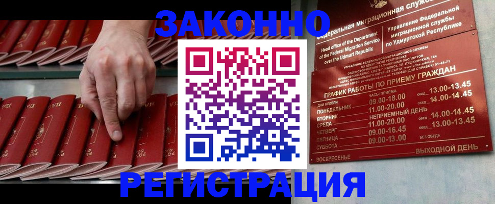 купить прописку в Архангельской области