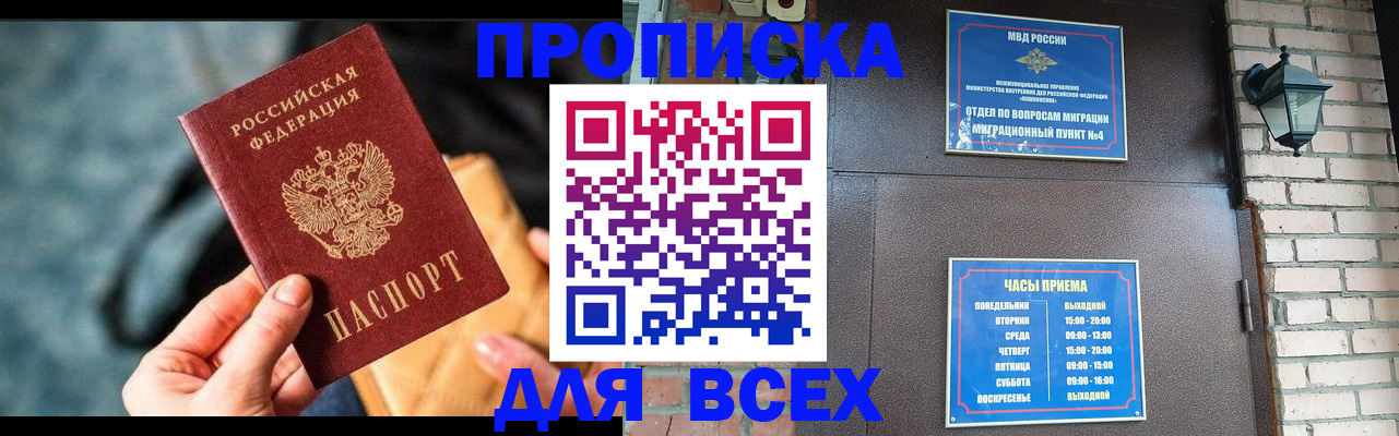 купить прописку в Архангельской области